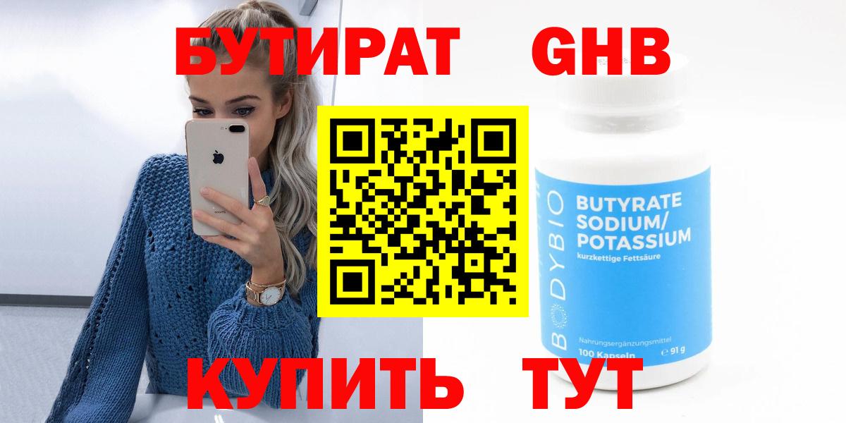 Костомукша  БУТИРАТ жидкий экстази  Вход с VPN 