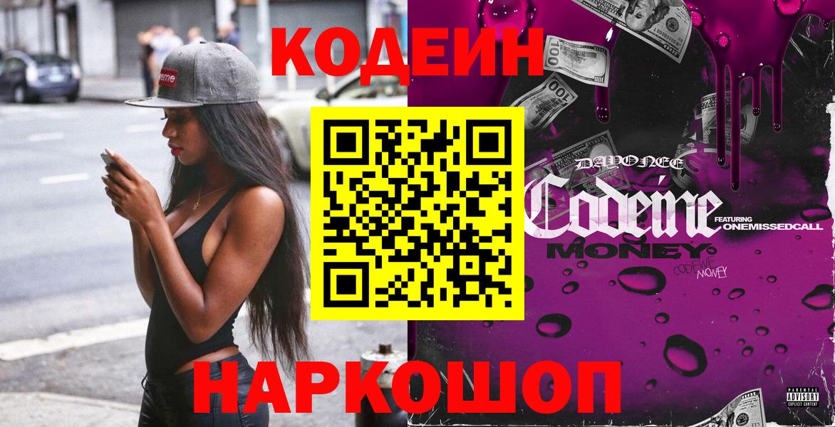 Codein напиток Lean (лин)  Codein напиток Lean (лин)  Вход с VPN  Костомукша 