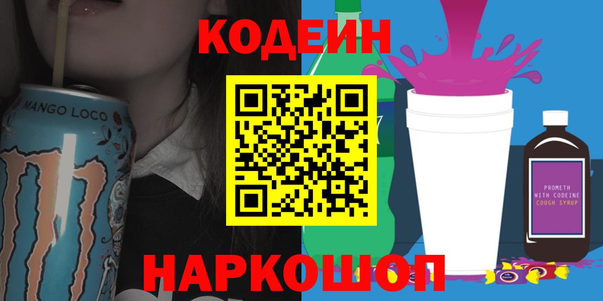 Кодеиновый сироп Lean Purple Drank Костомукша